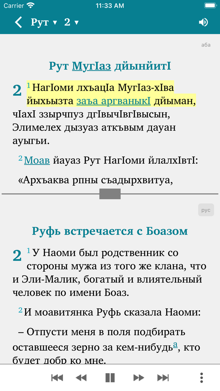 Рут йгьи Эстер ргIвыраква