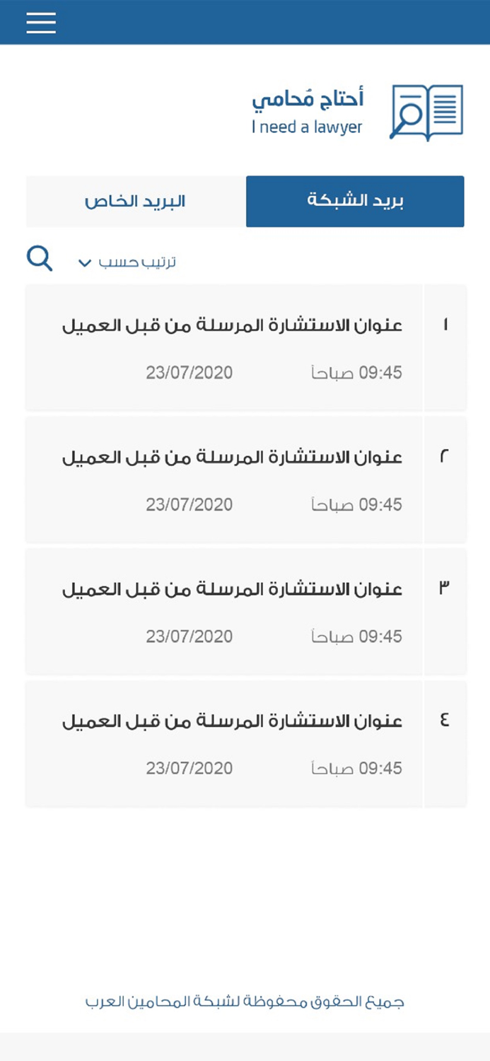 أحتاج محامي