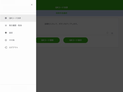 FamiPay店舗用アプリのおすすめ画像3