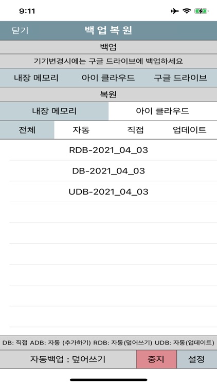 시급 공수 기본급 급여 계산기 - 근무일지 screenshot-9