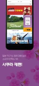 사쿠라재팬 screenshot #1 for iPhone