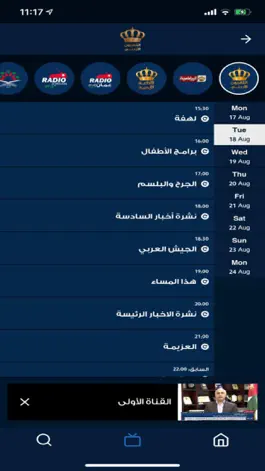 Game screenshot التلفزيون الأردني apk