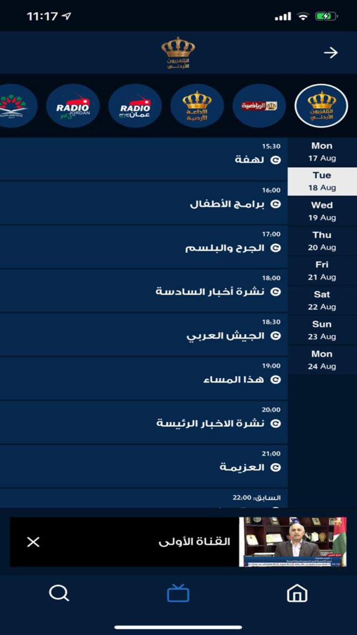 التلفزيون الأردني