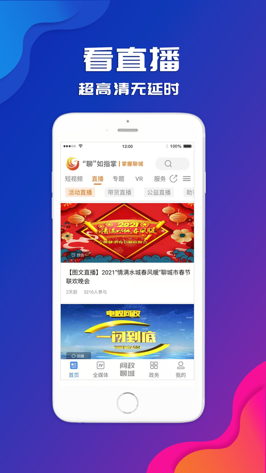 #2. 聊如指掌 (iOS) 由: Liaocheng Radio and Television Station