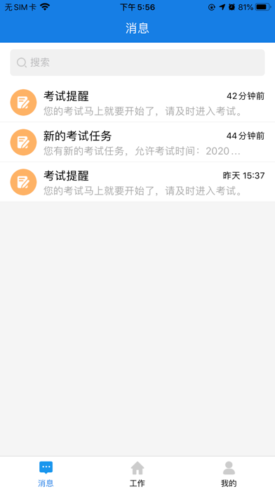 Screenshot 2 of 履职能力管理 App