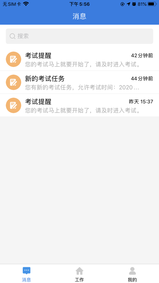 #2. 履职能力管理 (iOS) 来自: 深圳市赛为安全技术服务有限公司