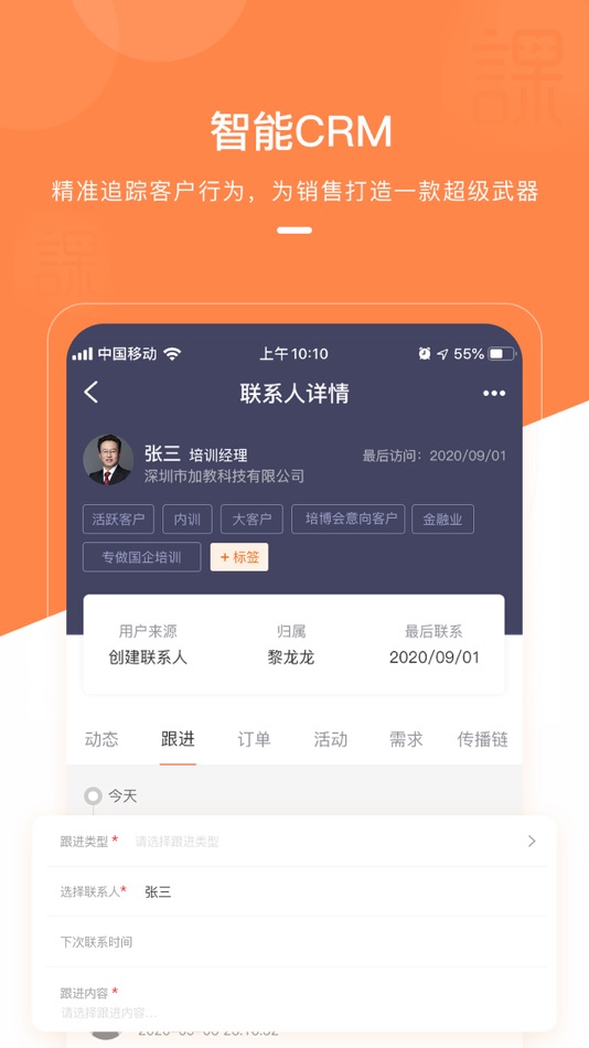 #3. 课师宝 (iOS) 由: 进棠 吕