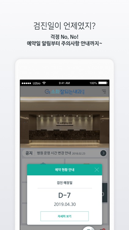 소화잘되는내과 - HealthWallet