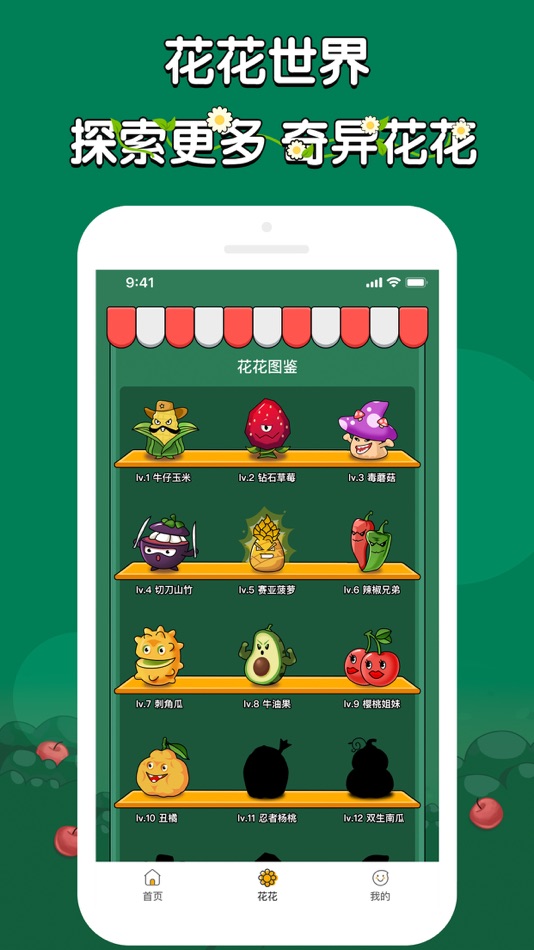 #2. 花花世界-花花改变世界 (iOS) 由: 熏胜 李