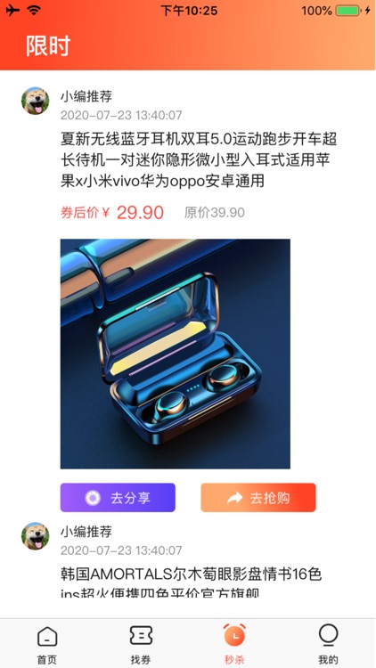 内部优惠券 - 找券工具
