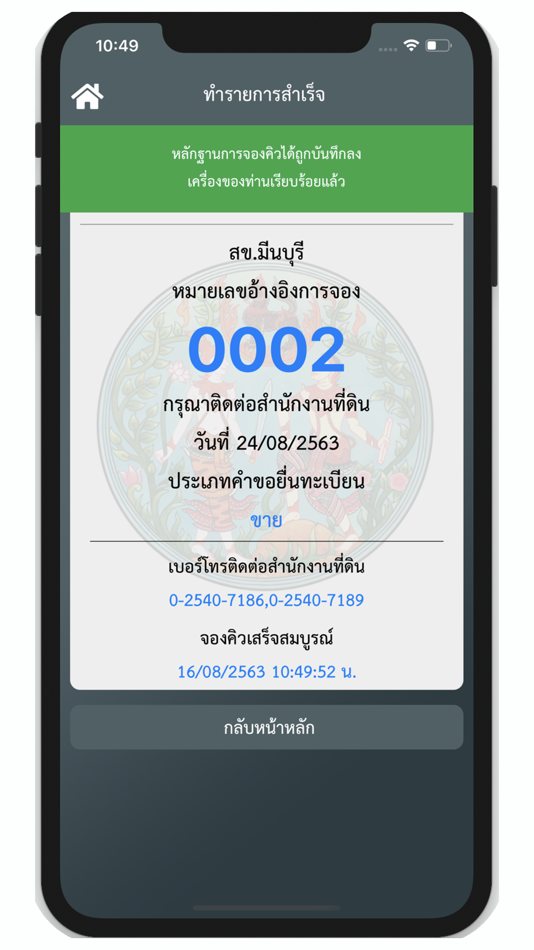 #7. e-QLands (iOS) 由: Department of Lands