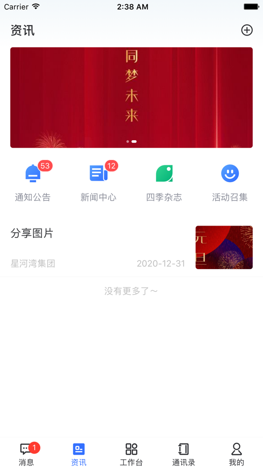 #3. 星河湾移动门户 (iOS) Bởi: 广州宏富房地产有限公司