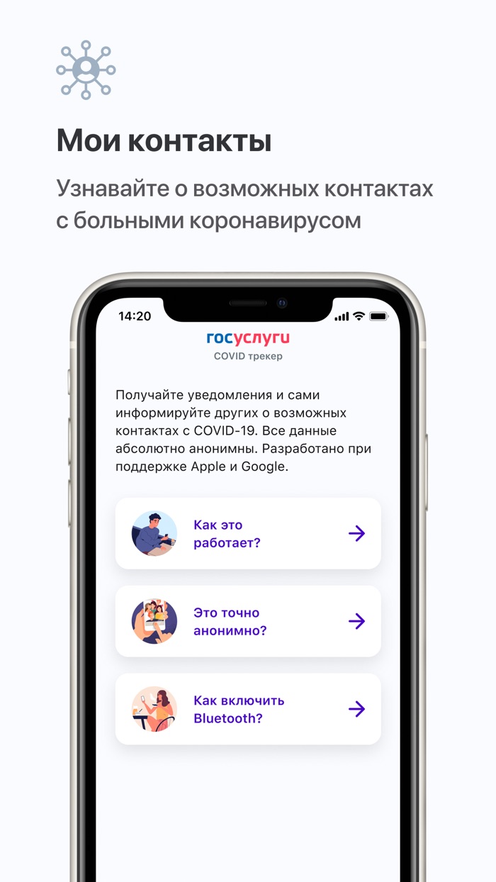 Госуслуги.COVID трекер
