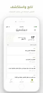 دار الإفتاء الليبية screenshot #1 for iPhone