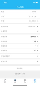 校笑 - 校园生活首选平台 screenshot #5 for iPhone