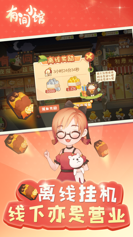 #3. 有间小馆-记录你的故事 (iOS) 게시자: 雨晨 钱
