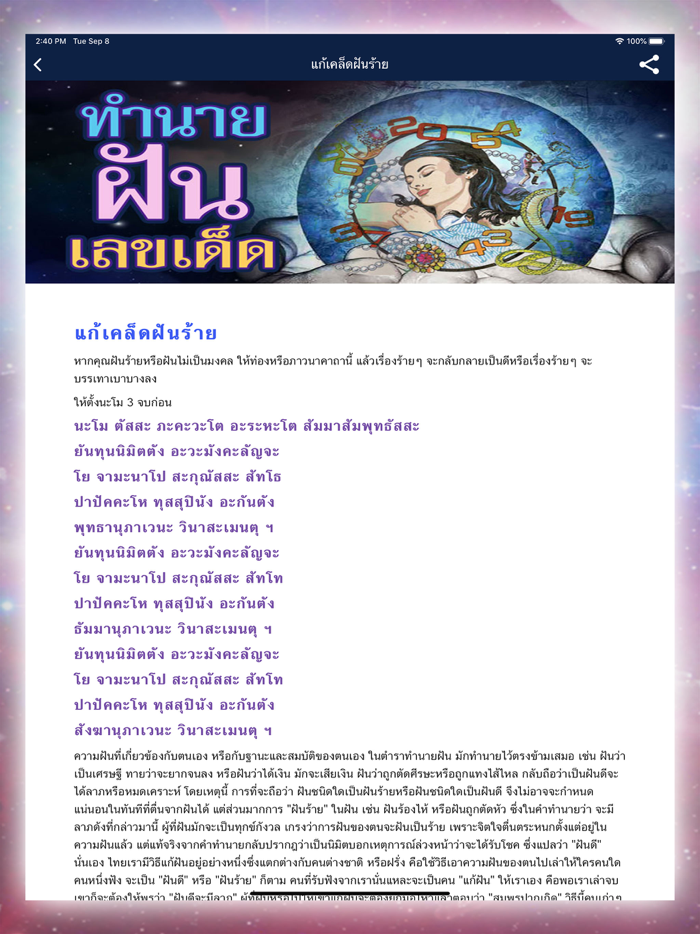 ทำนายฝัน เลขเด็ด แม่นๆ