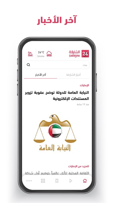 Sharjah24 الشارقة24 Screenshot