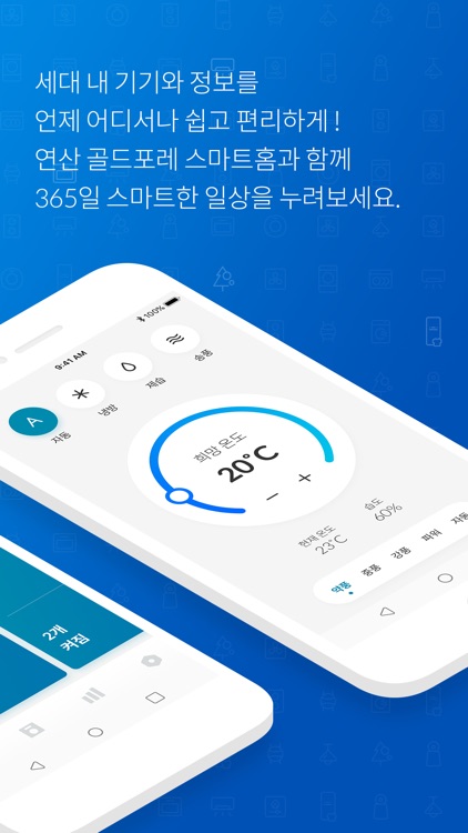 연산 골드포레 스마트홈