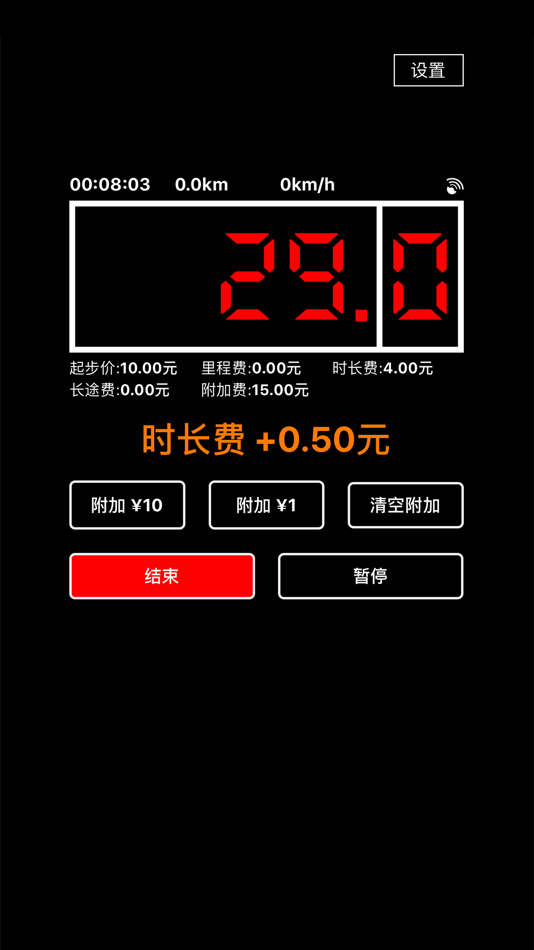 #2. 出租车打表器-计程车代驾顺风车计价器 (iOS) 作者: 广州爱谷微信息科技有限公司