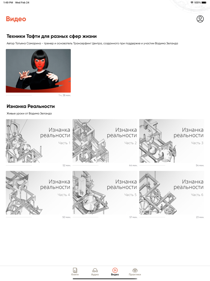 Трансерфинг клуб – В. Зеланд