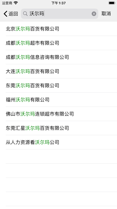 Company Name - 5 million names Screenshot