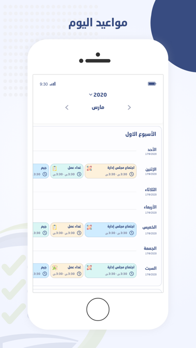 تقويم Screenshot