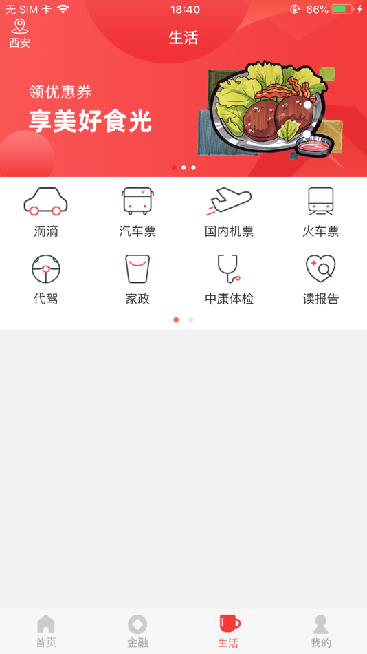 #2. 浚县郑银村镇银行 (iOS) 由: 浚县郑银村镇银行股份有限公司