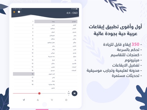 O&D - طبلة وعودのおすすめ画像1