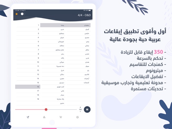 Screenshot #4 pour O&D - طبلة وعود