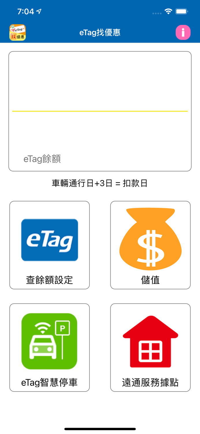 ETC eTag找優惠