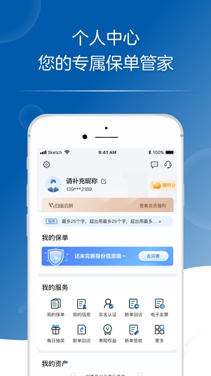 太平洋保险-懂你的保险在身边 screenshot-3
