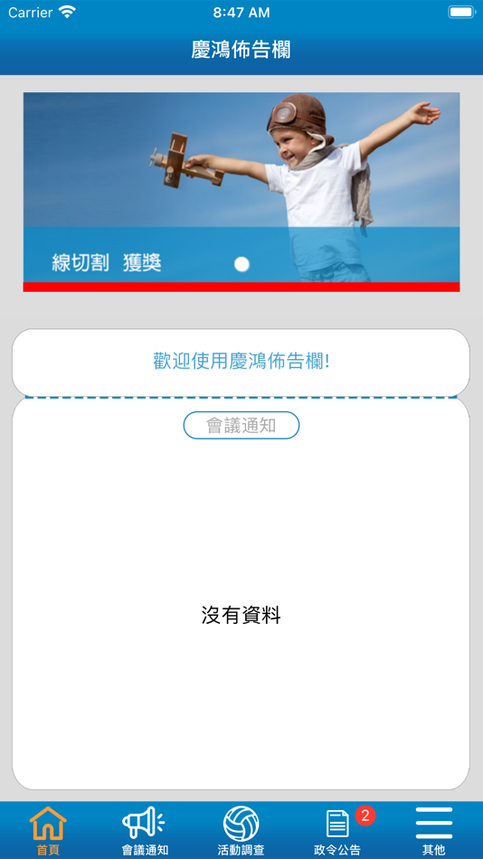 #3. 慶鴻佈告欄 (iOS) 由: Hongjie Intelligent Co., Ltd.