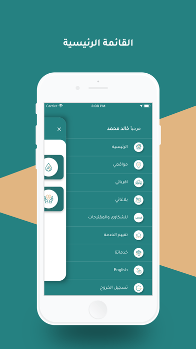 خدمة فزعة Screenshot