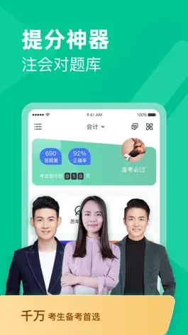 Game screenshot CPA注会对题库-注册会计师考试刷题库 mod apk