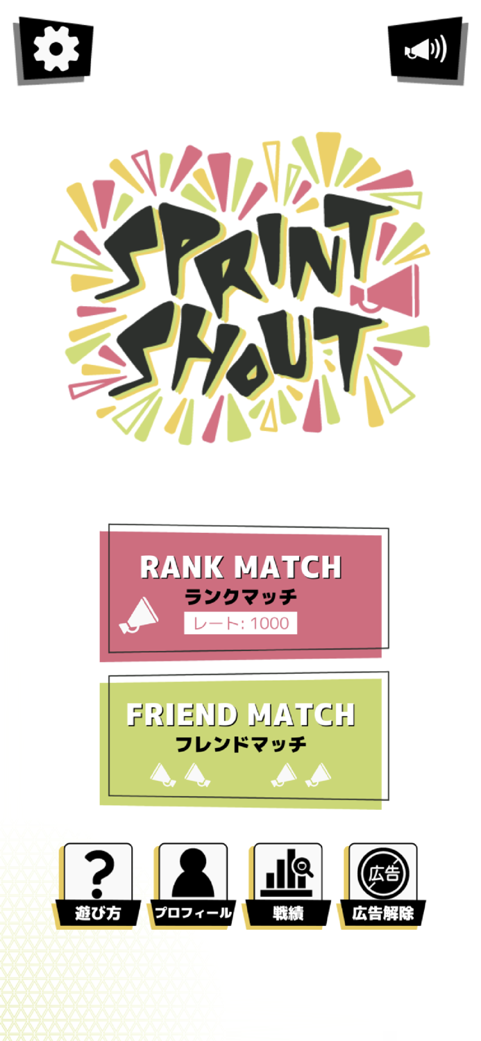 スプリントシャウト