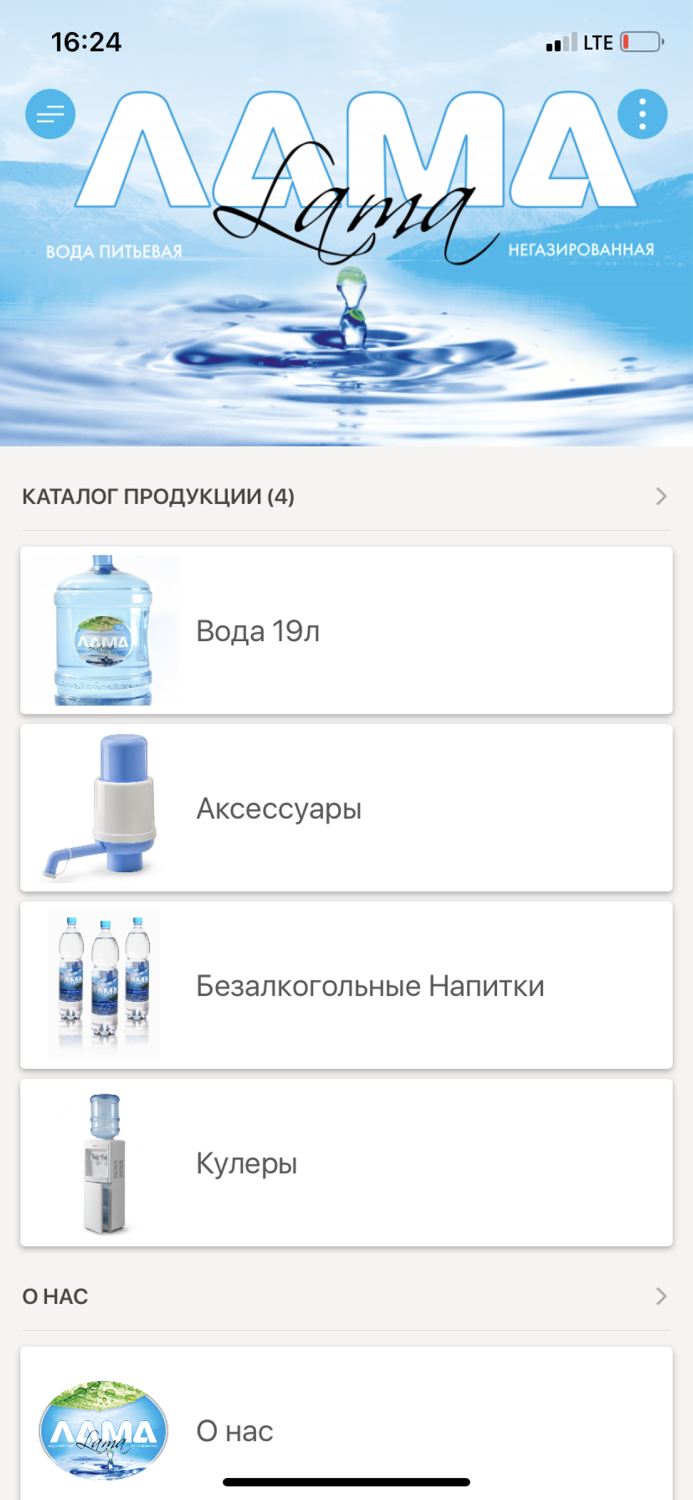 Питьевая Вода Лама