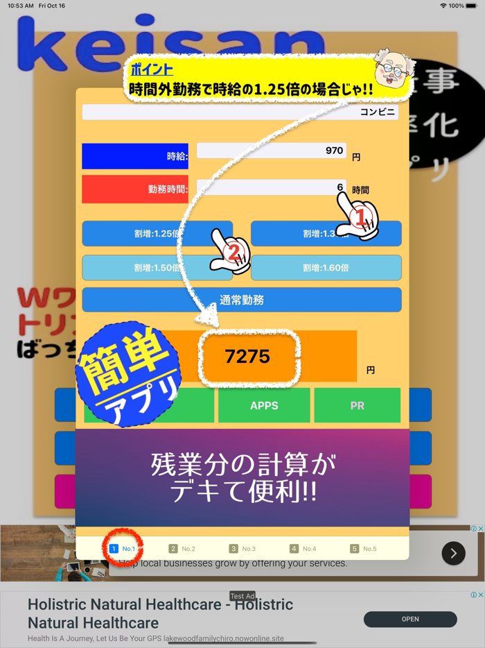 給料計算 副業 バイト にOK