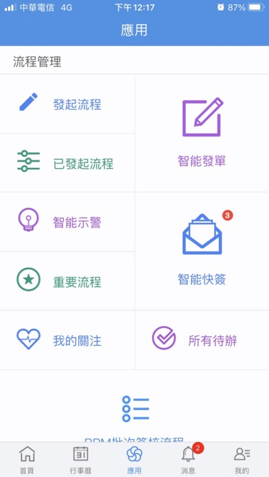 Screenshot 2 of 智崴e化平台 App