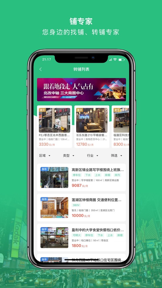 #2. 铺专家 (iOS) Podle: 利良 占