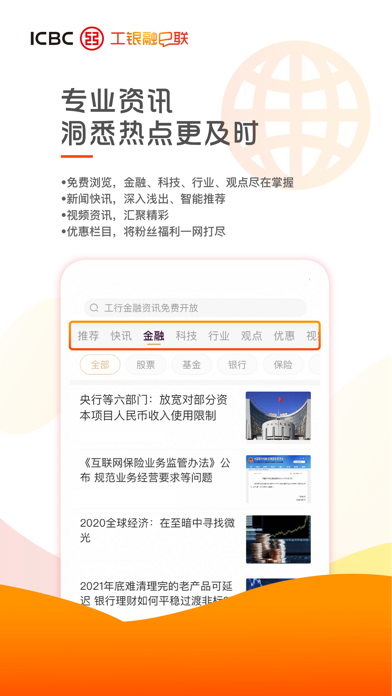 Screenshot #3 pour 工银融e联
