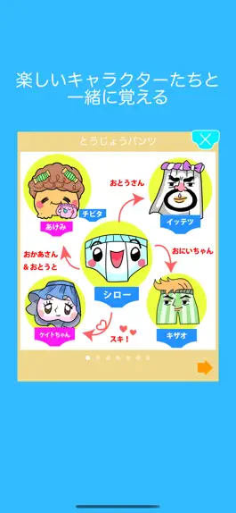 Game screenshot パンツ漢字ドリル（小学一年生） mod apk