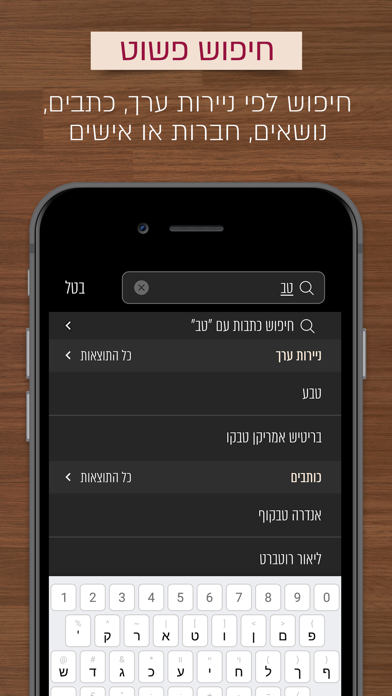 Globes גלובס Screenshot