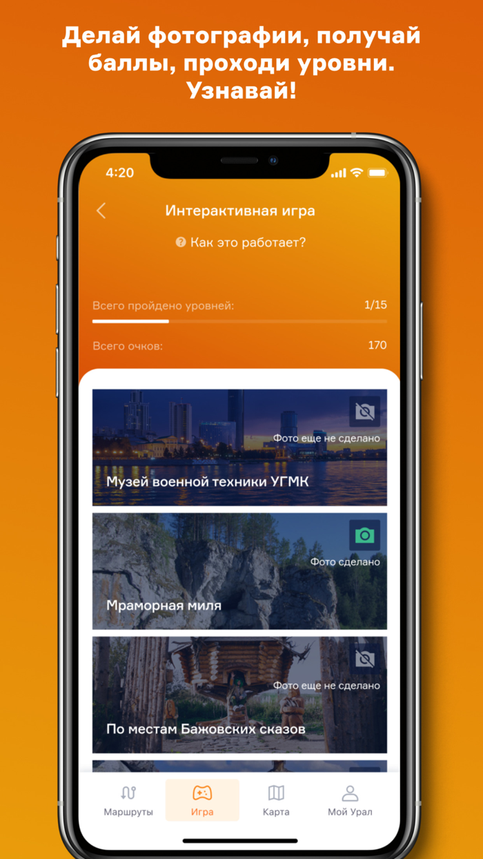 Урал для школы