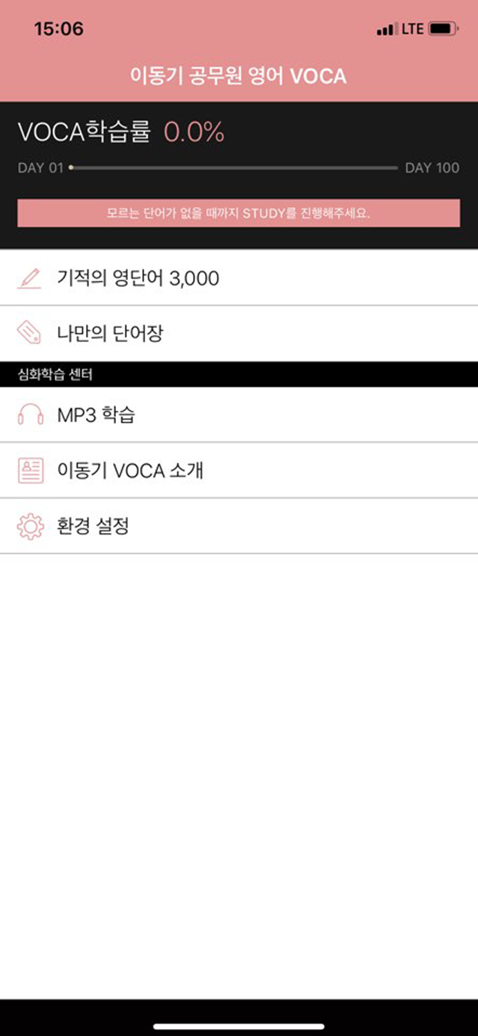 이동기 2021 공무원 영어 VOCA