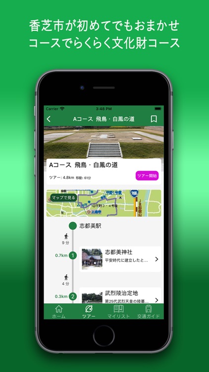 香芝市文化財観光ナビ