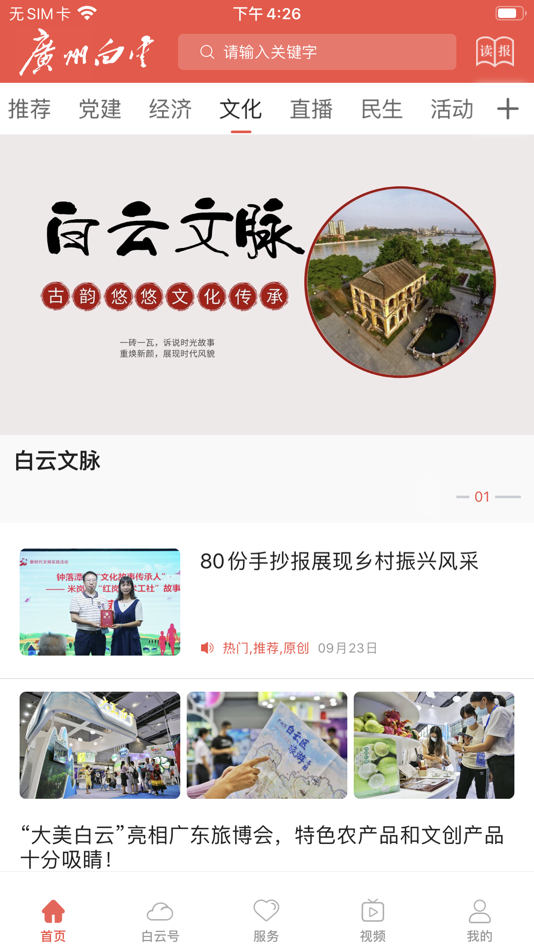 #1. 广州白云 (iOS) Av: 广州融媒体中心