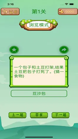 Game screenshot 疯狂脑筋急转弯 apk