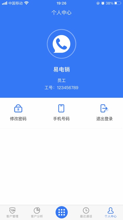 易电销 screenshot-3