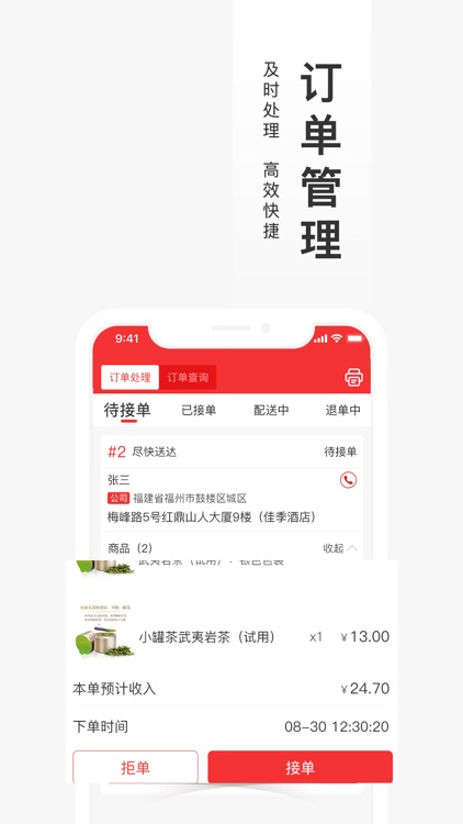 福进盟商家版 screenshot-4